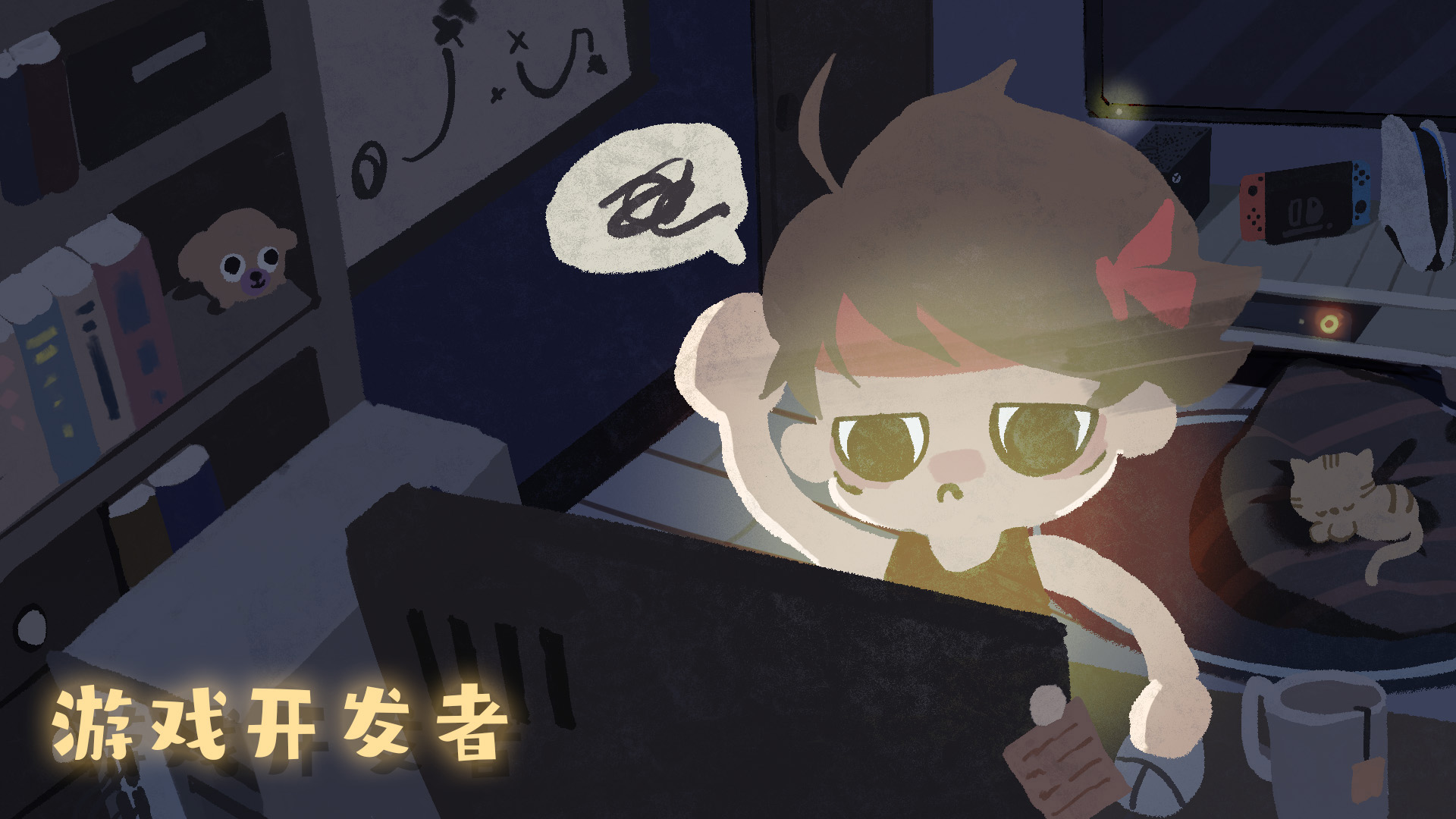 游戏开发者截图1