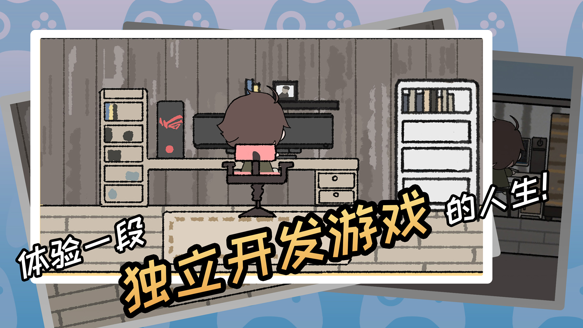 游戏开发者截图5