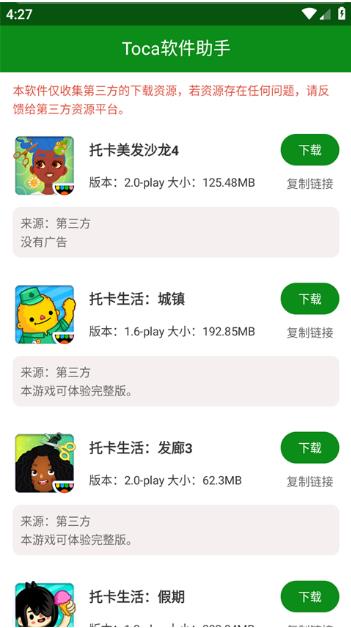 toca软件助手app下载安装截图1