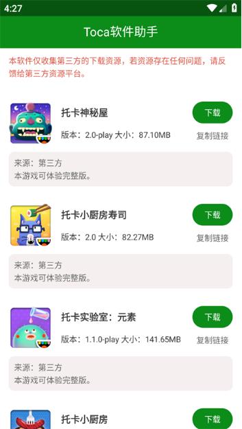 toca软件助手app下载安装截图2