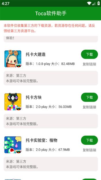 toca软件助手app下载安装截图3