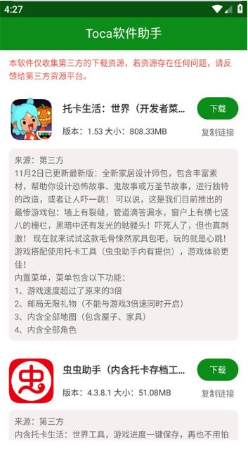 toca软件助手app下载安装截图4