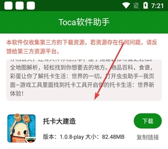 toca软件助手app下载安装