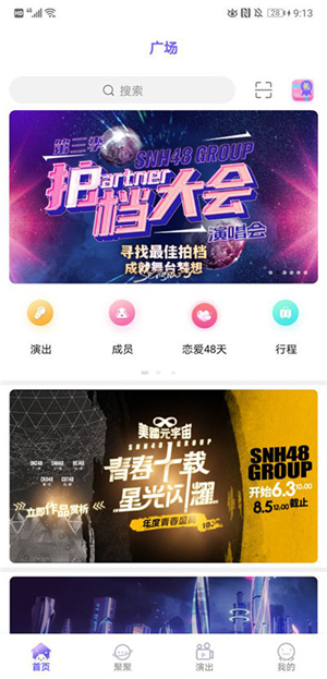 口袋48安卓版下载6.0.21