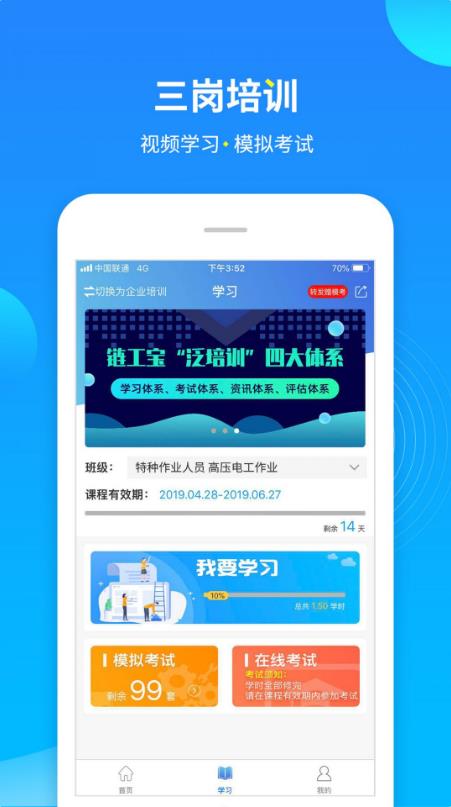 链工宝app下载安装截图3