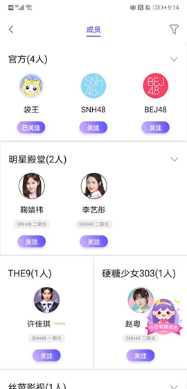 snh48口袋48下载正版