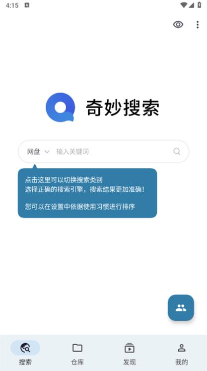 奇妙搜索app下载安装截图1