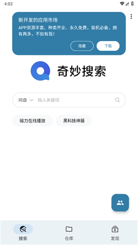 奇妙搜索app下载安装
