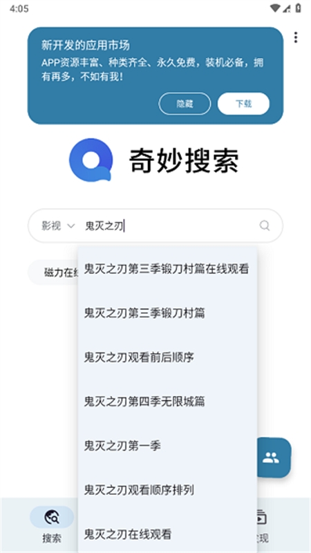 奇妙搜索app下载安装