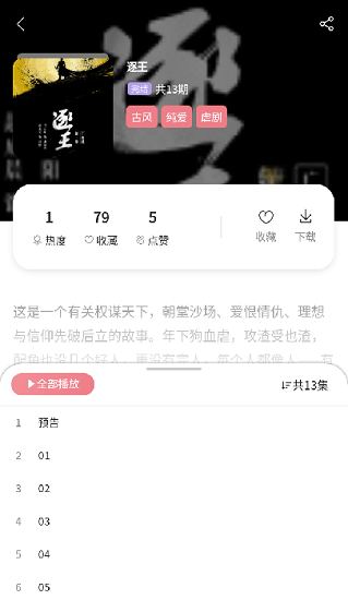哇塞fmapp下载安装截图3