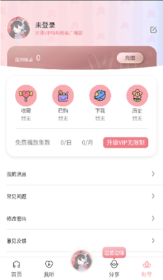 哇塞fmapp下载安装截图4