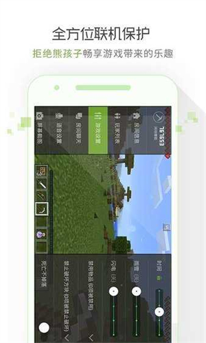 我的世界联机盒子截图1