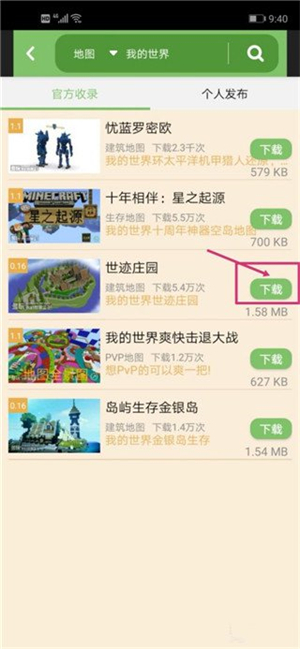 我的世界联机盒子