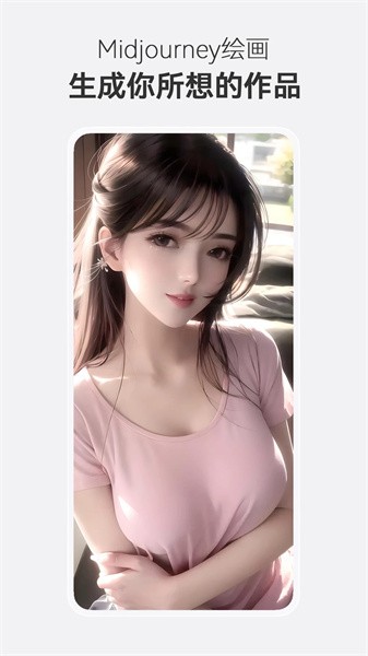 midjourney中文版截图1