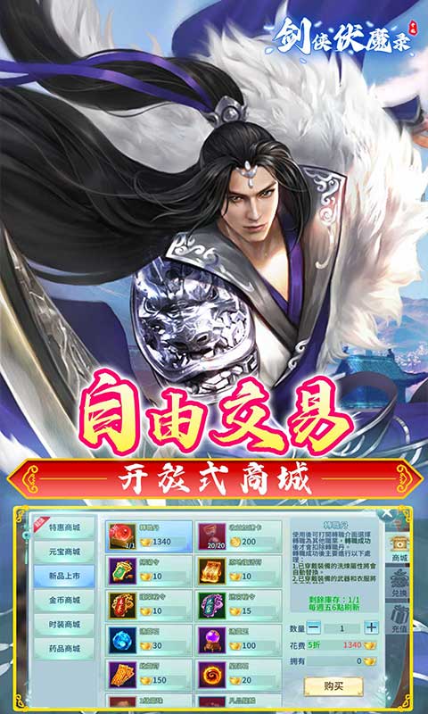 剑侠伏魔录手游下载截图1