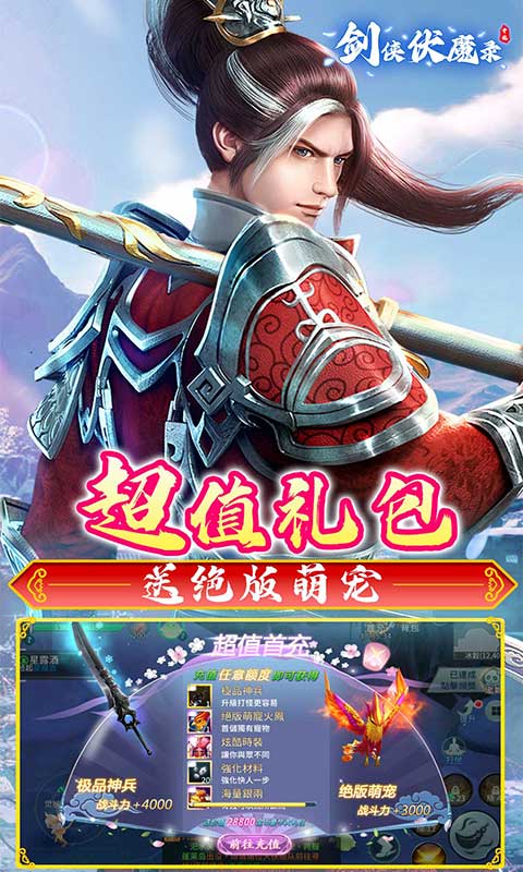 剑侠伏魔录手游下载截图3