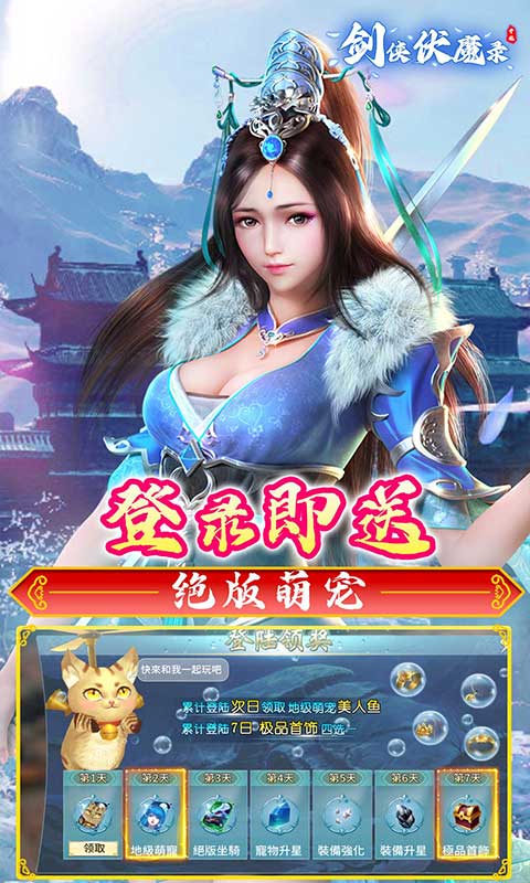 剑侠伏魔录手游下载截图2