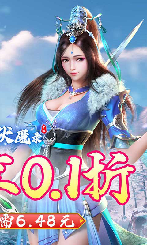 剑侠伏魔录手游下载截图4