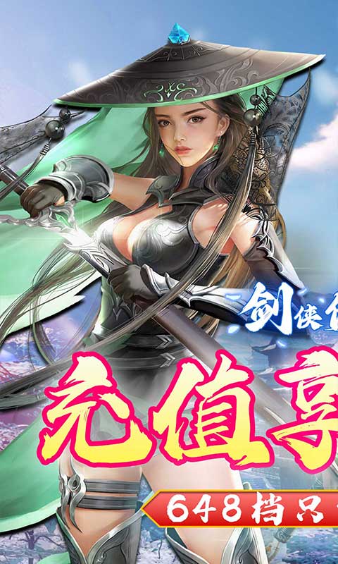 剑侠伏魔录手游下载截图5