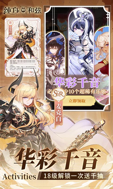 纯白和弦手游下载截图3