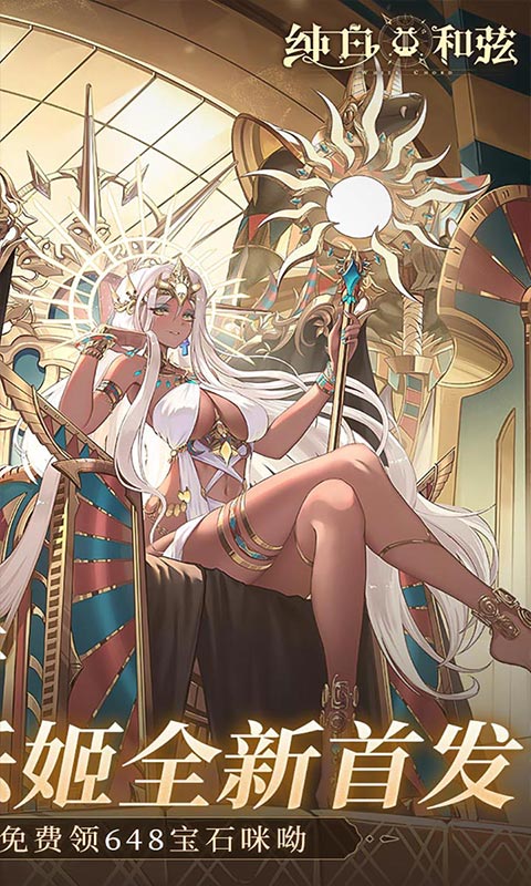 纯白和弦手游下载截图2