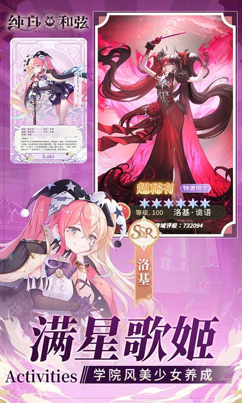 纯白和弦手游下载截图5