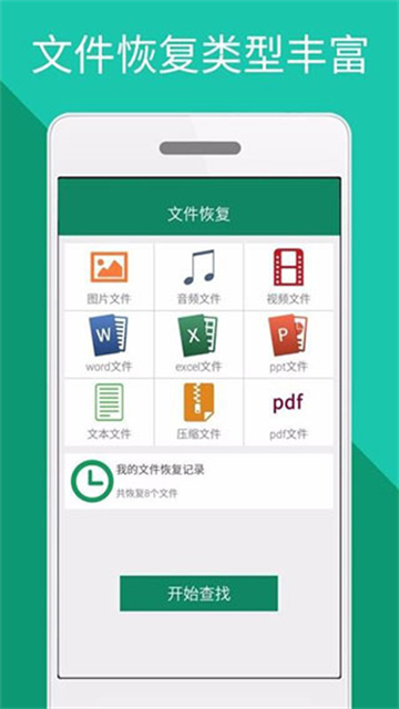 手机文件恢复截图1