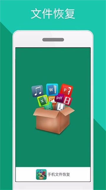手机文件恢复截图3