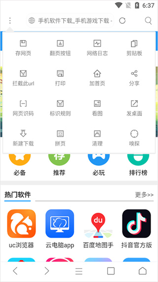 米侠浏览器嗅探版app下载截图4