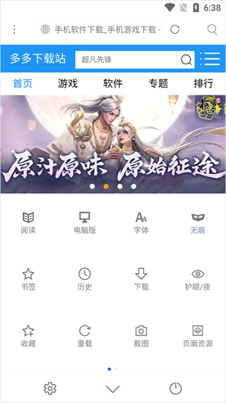 米侠浏览器嗅探版app下载截图3