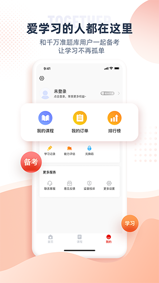 准题宝app下载截图2