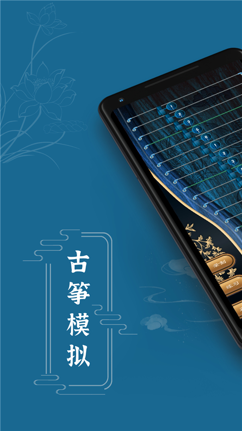 iGuzheng古筝app下载截图1