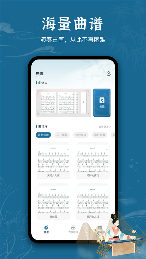 iGuzheng古筝app下载截图4