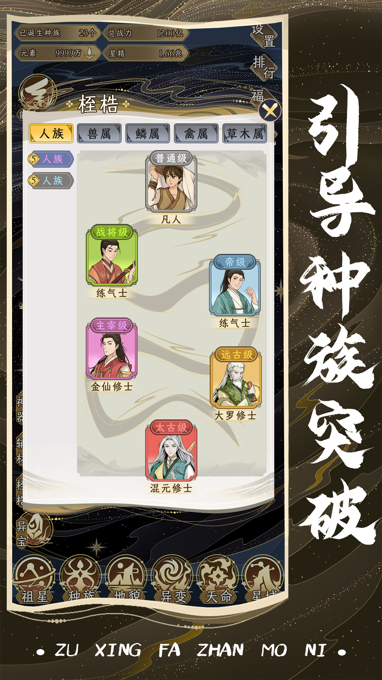 祖星发展模拟手机版截图4