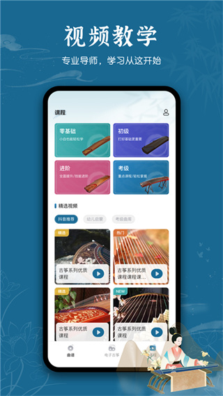 iGuzheng古筝app下载