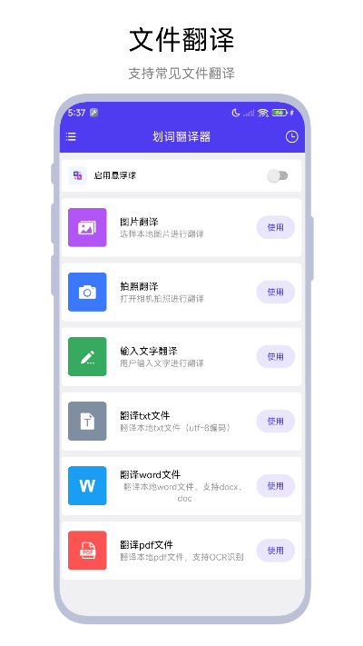 划词翻译器截图1