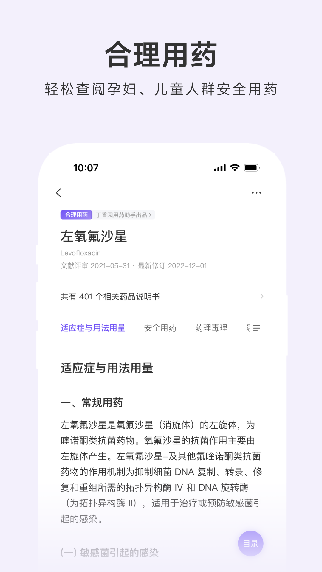 用药助手app截图1