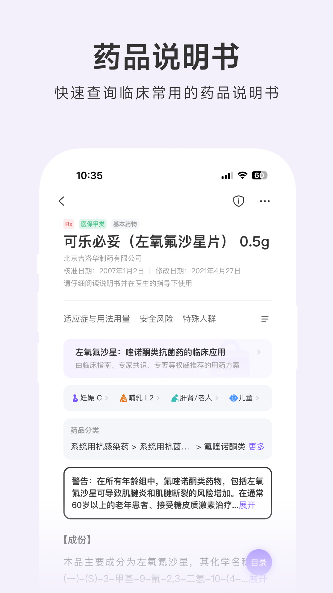 用药助手app截图2