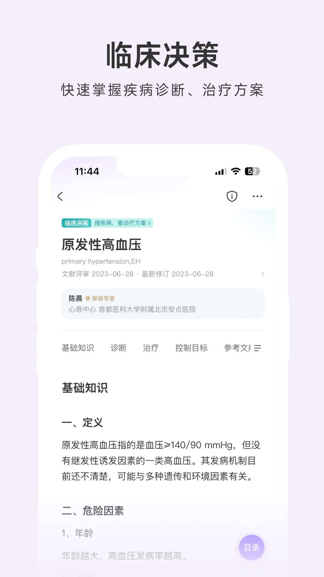 用药助手app截图4