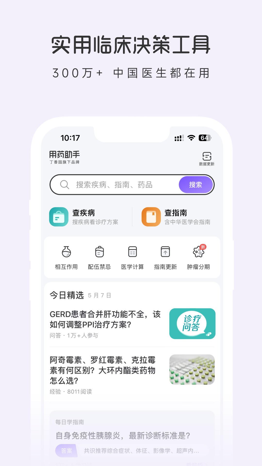 用药助手app截图5