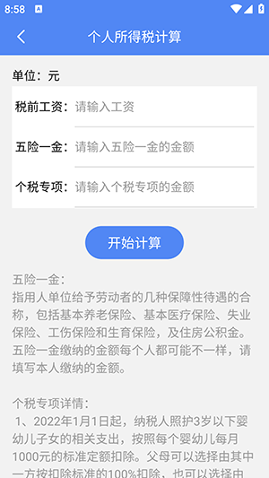 巧匠工具宝箱截图2
