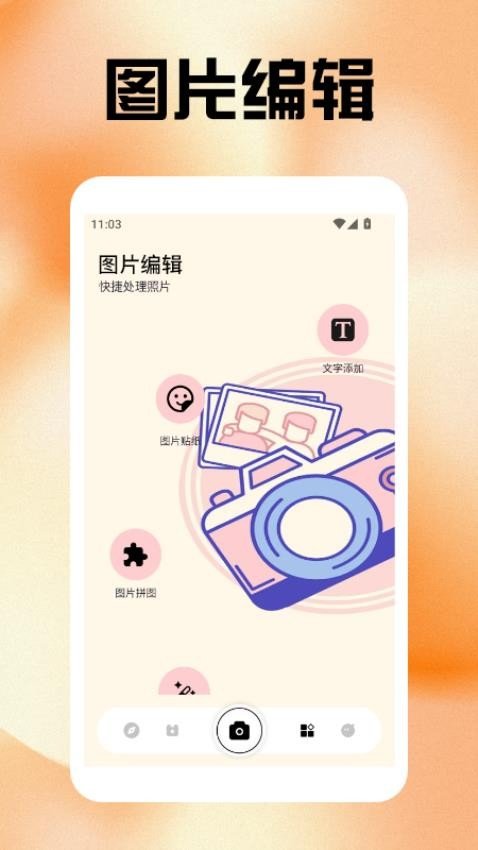 无锐化相机截图2