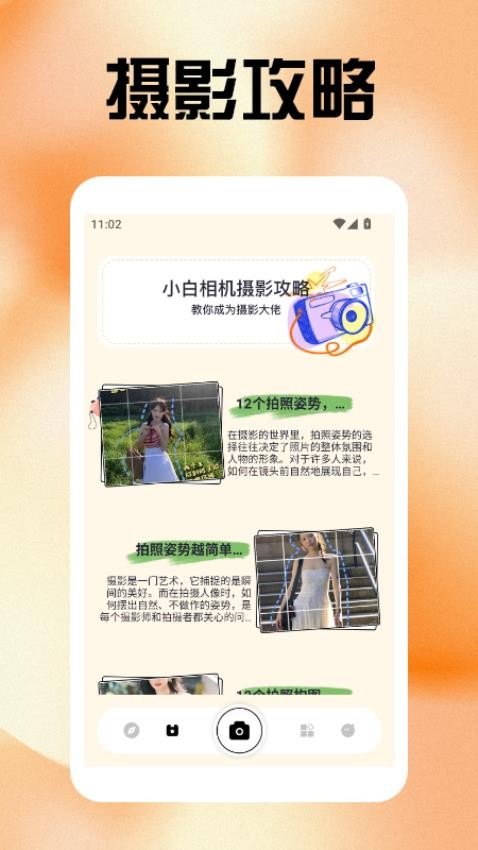 无锐化相机截图1