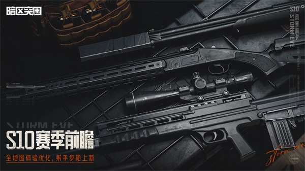 暗区突围官服正版下载截图2