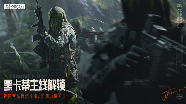 暗区突围官服正版下载截图4