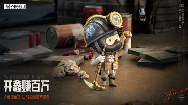 暗区突围官服正版下载截图3