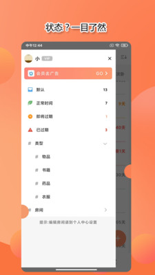 整理小帮手截图4