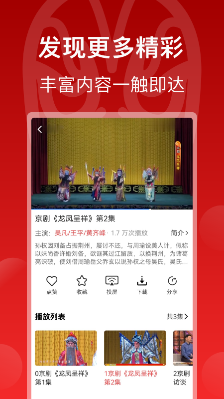 戏曲梨园app截图1
