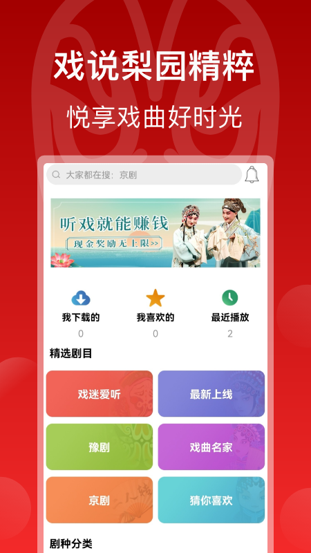 戏曲梨园app截图3