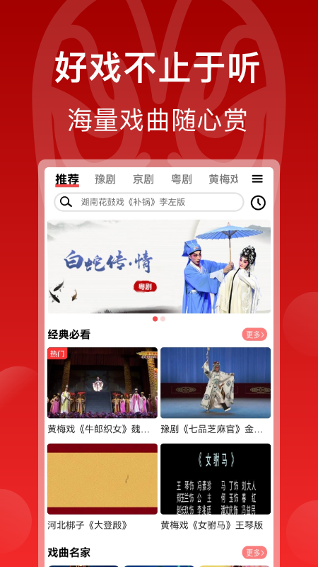 戏曲梨园app截图4
